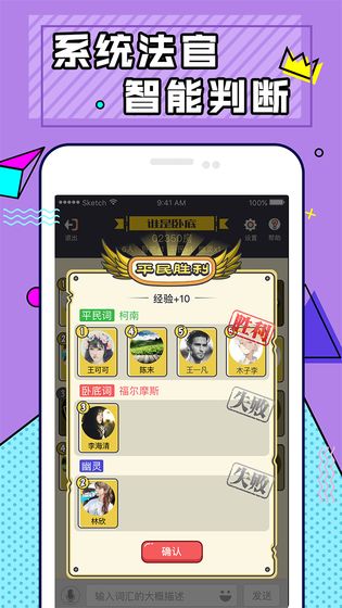 谁是卧底游戏单机版4.jpg