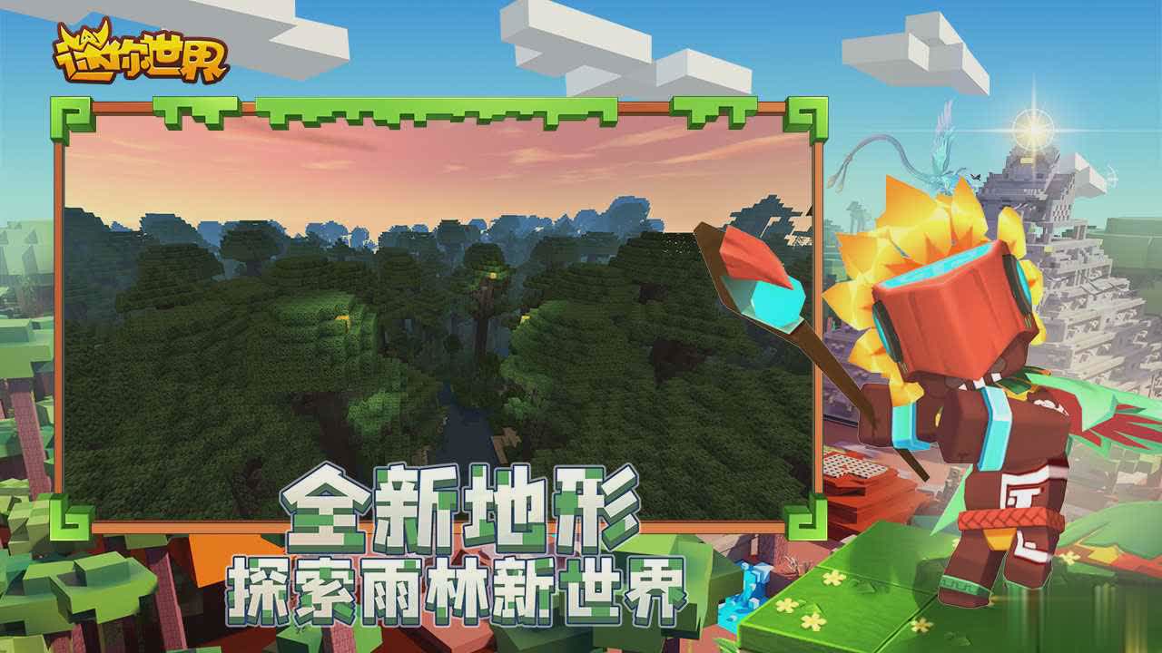 迷你世界2021体验服4.jpg