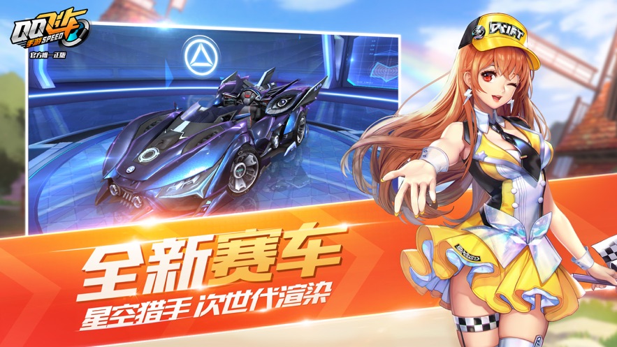 QQ飞车手游最新版版4.jpg