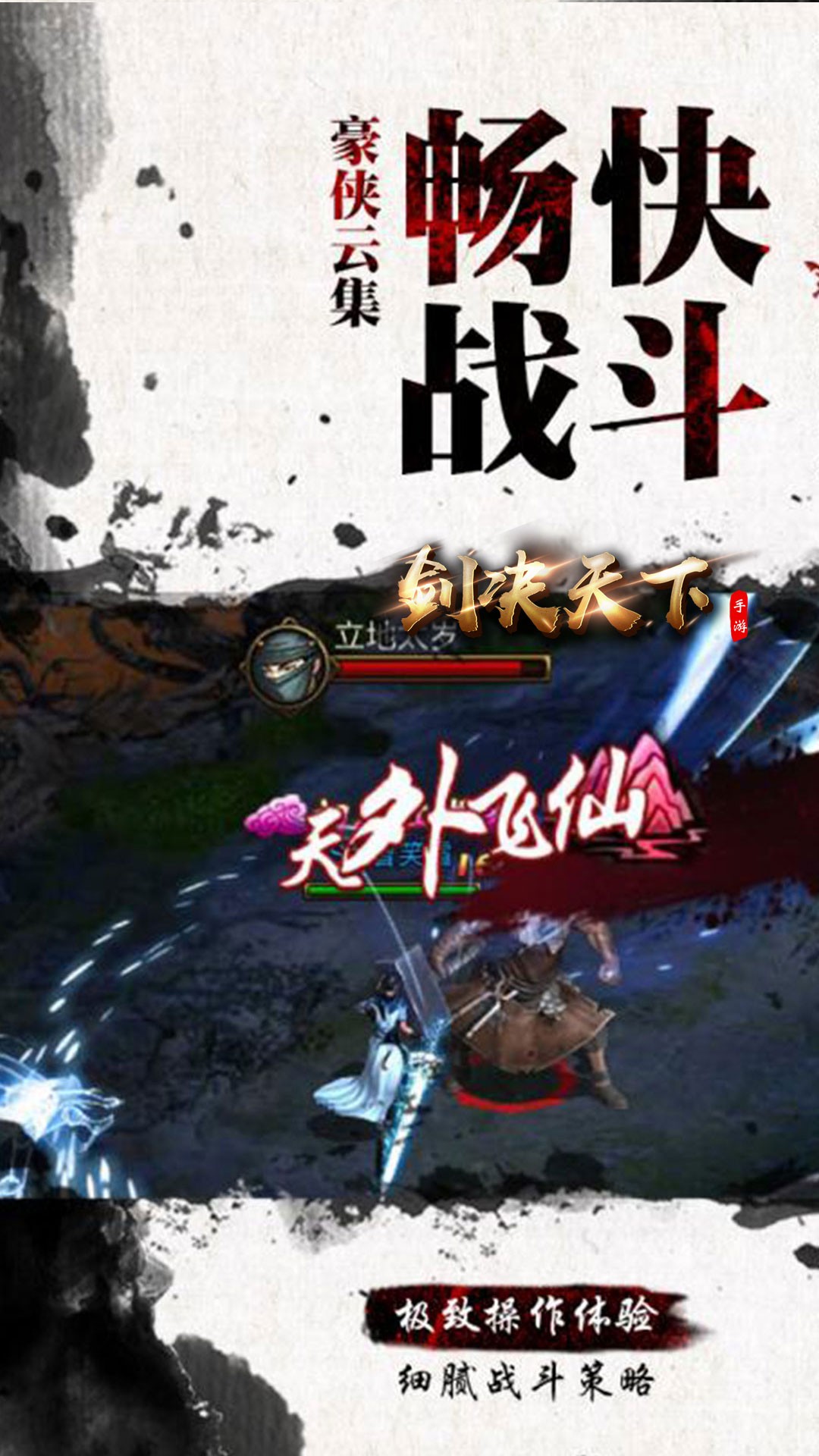 剑决天下最新版2.jpg