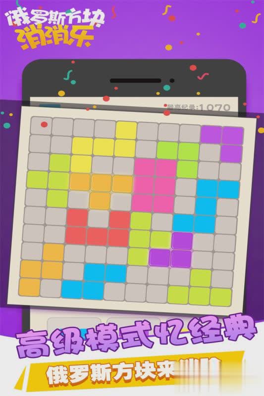 俄罗斯方块消消乐1.jpg
