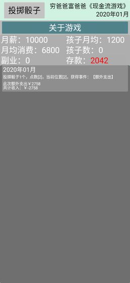 现金流游戏3.jpg