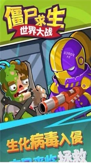 僵尸求生世界大战4.jpg