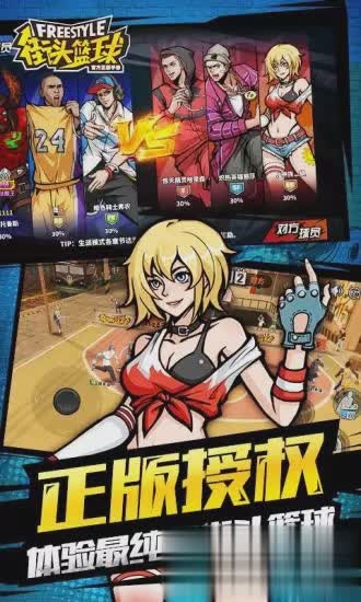 街头篮球手游腾讯版1.jpg