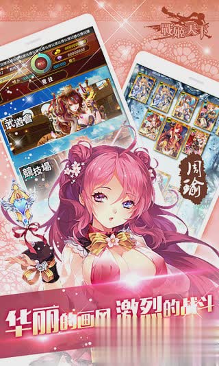 战姬天下手游九游版4.jpg