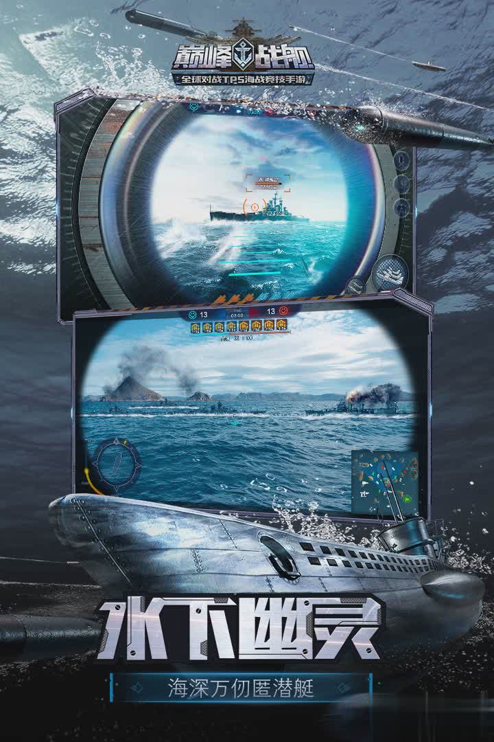 巅峰战舰多酷版3.jpg