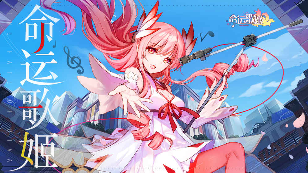 命运歌姬内测免费1.jpg