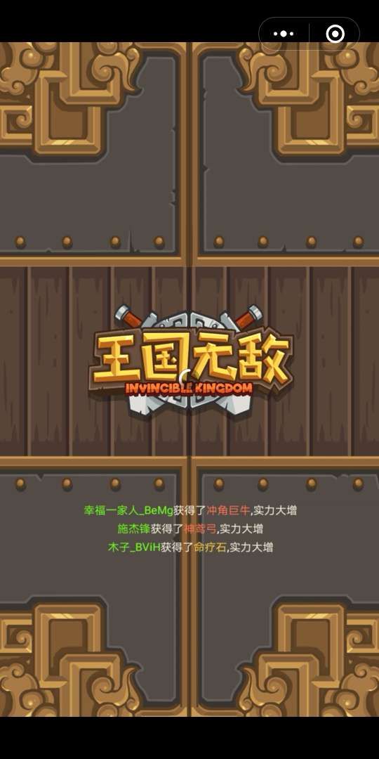 微信王国无敌5.jpg