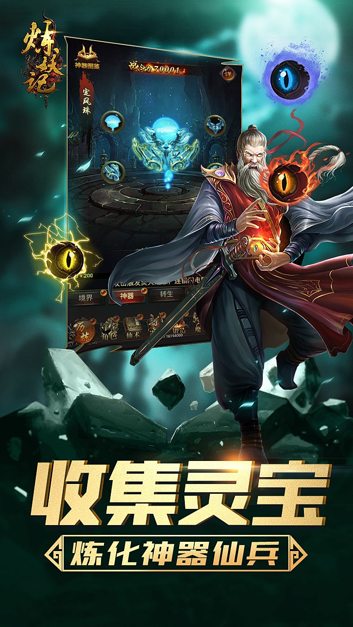 炼妖记ol1.jpg
