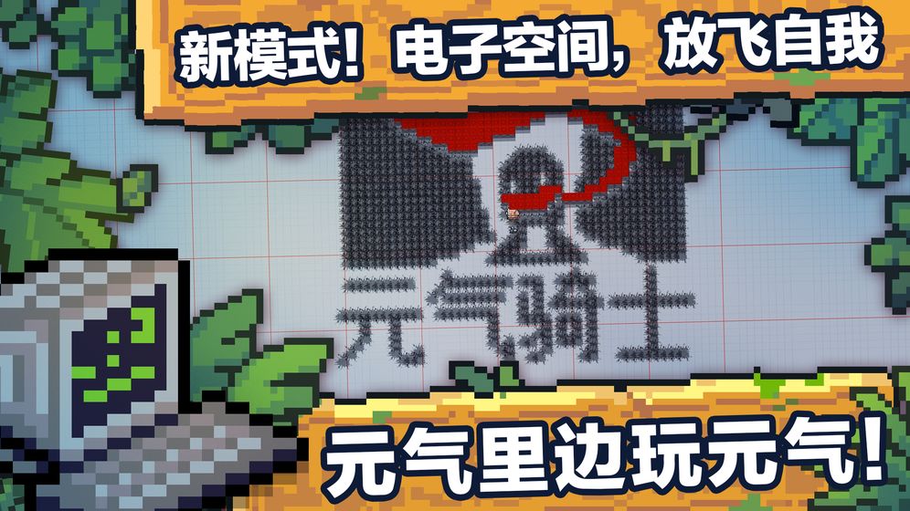 元气骑士2.2.62.jpg