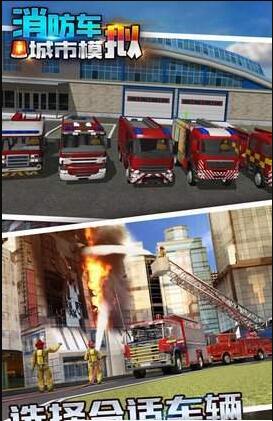 消防车城市模拟2.jpg