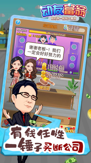 动友富翁2.jpg