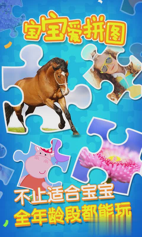 宝宝爱拼图游戏2.jpg