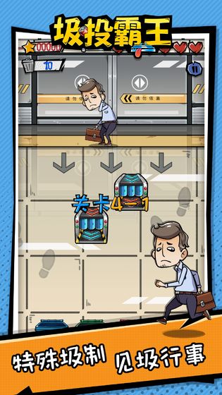 圾投霸王1.jpg