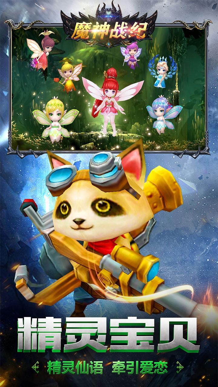 魔神战纪最新版2.jpg