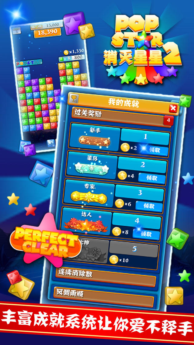PopStar消灭星星2手机版2.jpg