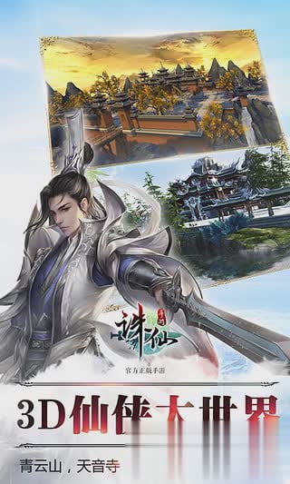 诛仙手游腾讯版5.jpg