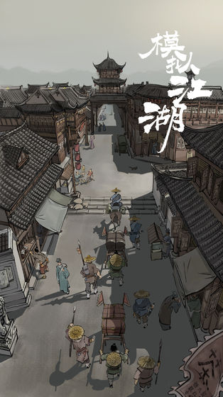 模拟江湖中如何获取惊鸿剑法？