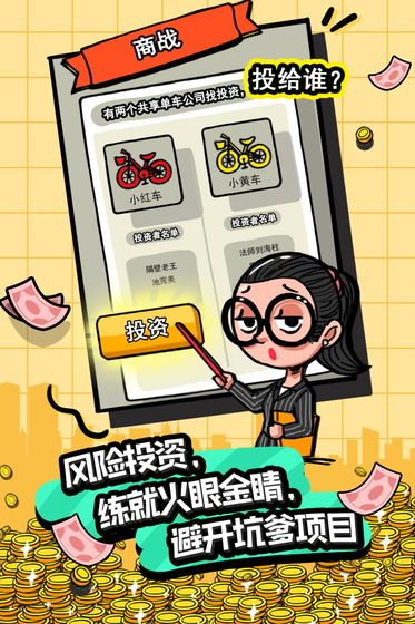 首富特烦恼手机版4.jpg