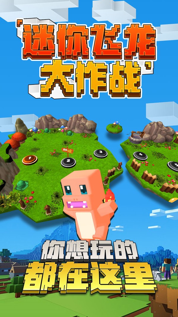 迷你飞龙大作战2.jpg