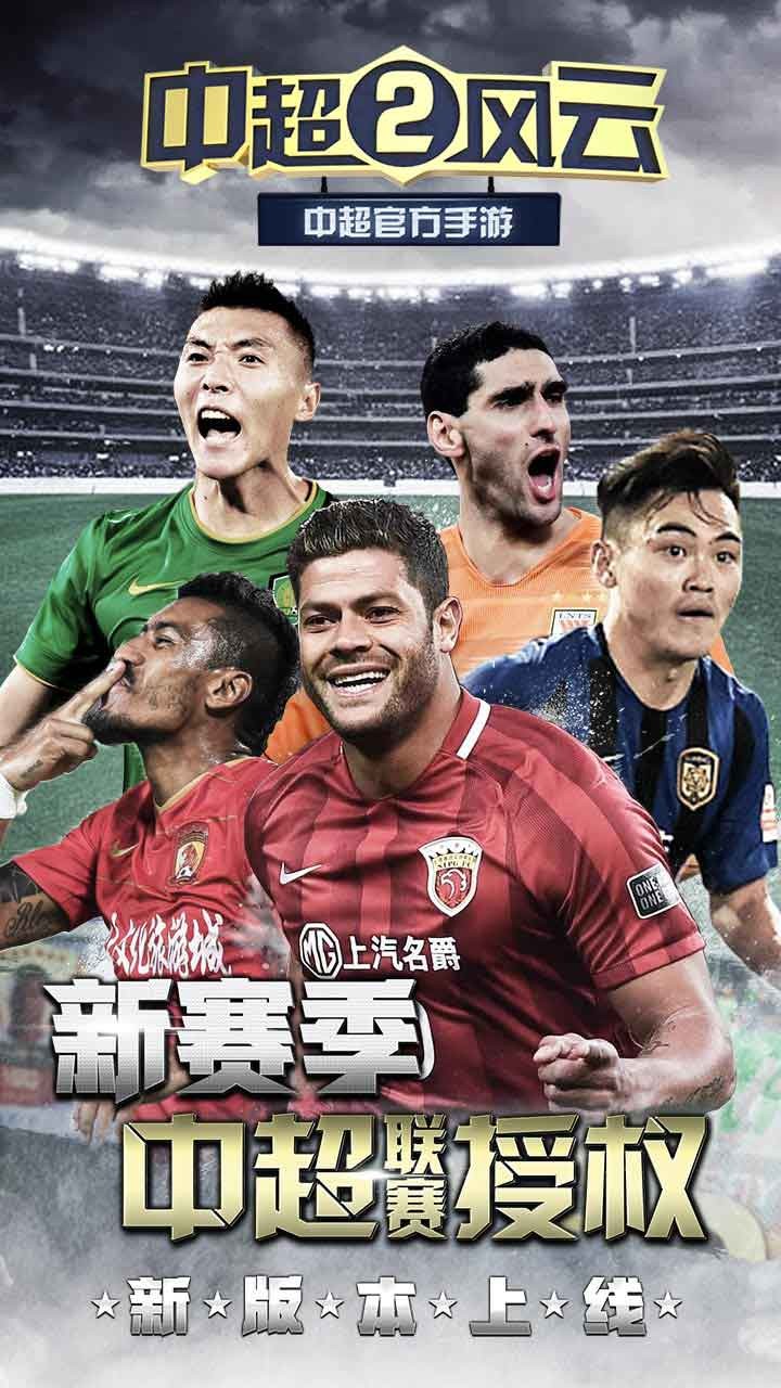 中超风云2果盘版2.jpg