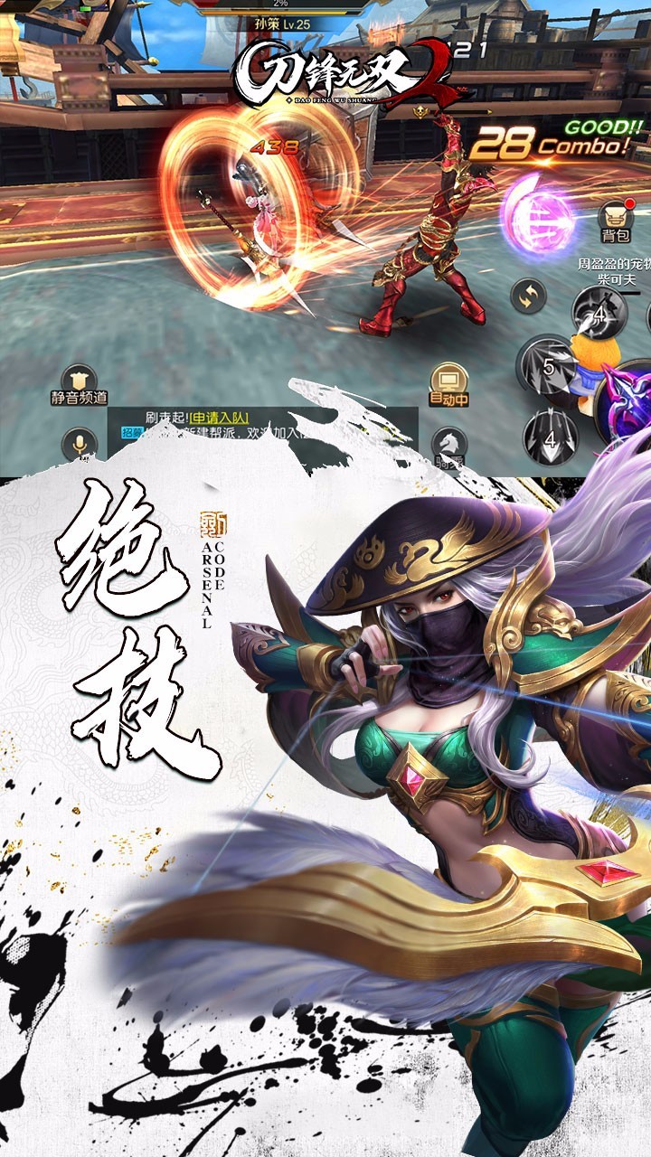 刀锋无双2手机版2.jpg