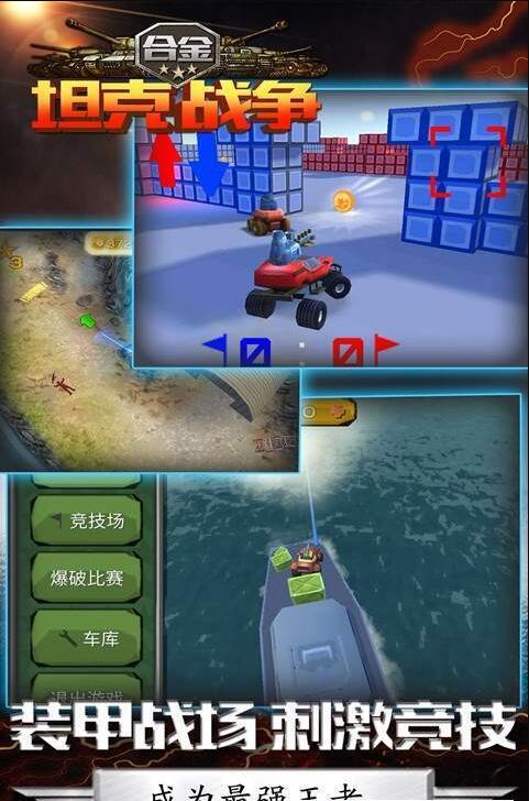 合金坦克战争1.jpg