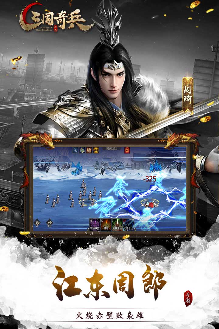 三国奇兵手机版1.jpg