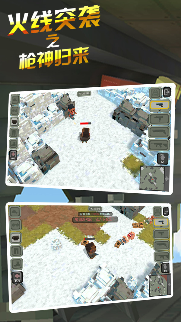 火线突袭之枪神归来手机版4.jpg