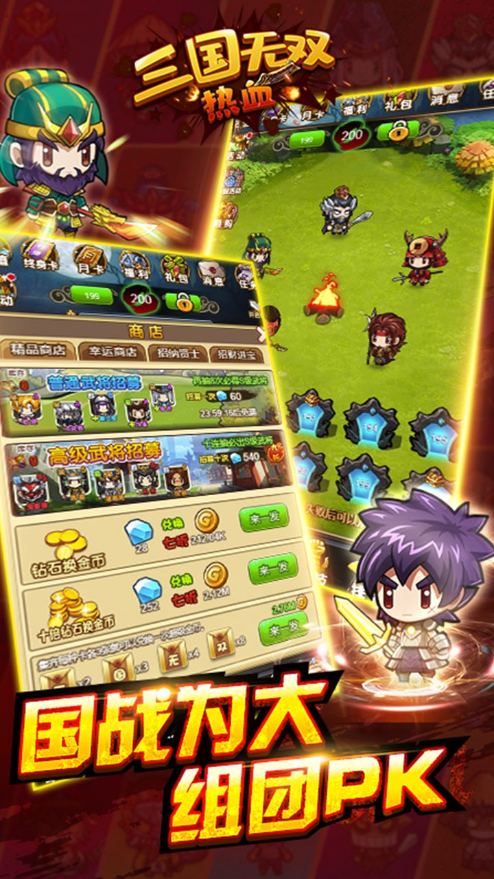 热血三国无双最新版5.jpg