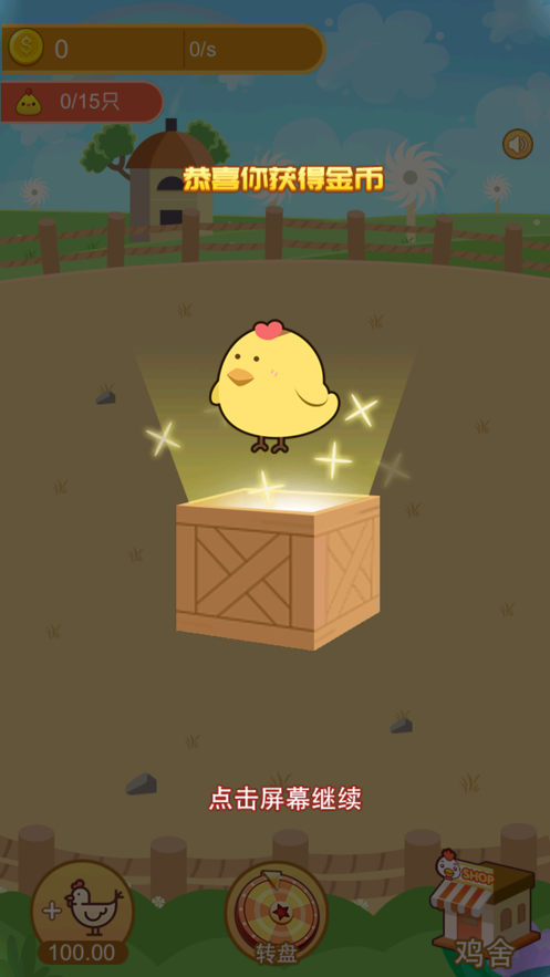 疯狂养鸡场红包版2.jpg