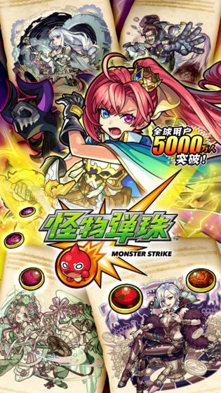 怪物弹珠手游1.jpg