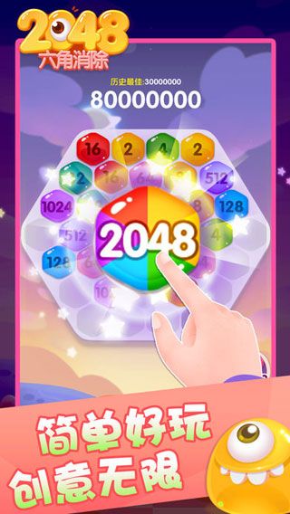 2048六角消除1.jpg