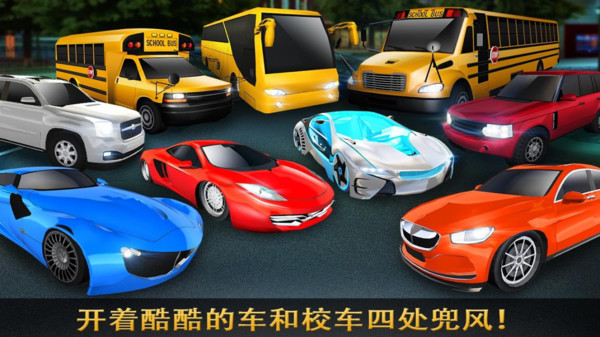 超级高中巴士1.jpg