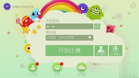 球球大作战旧版3.0.55.jpg