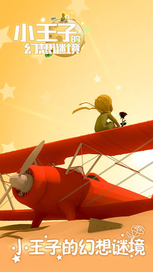 小王子的幻想谜境4.jpg