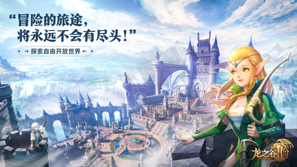 龙之谷22022版5.jpg