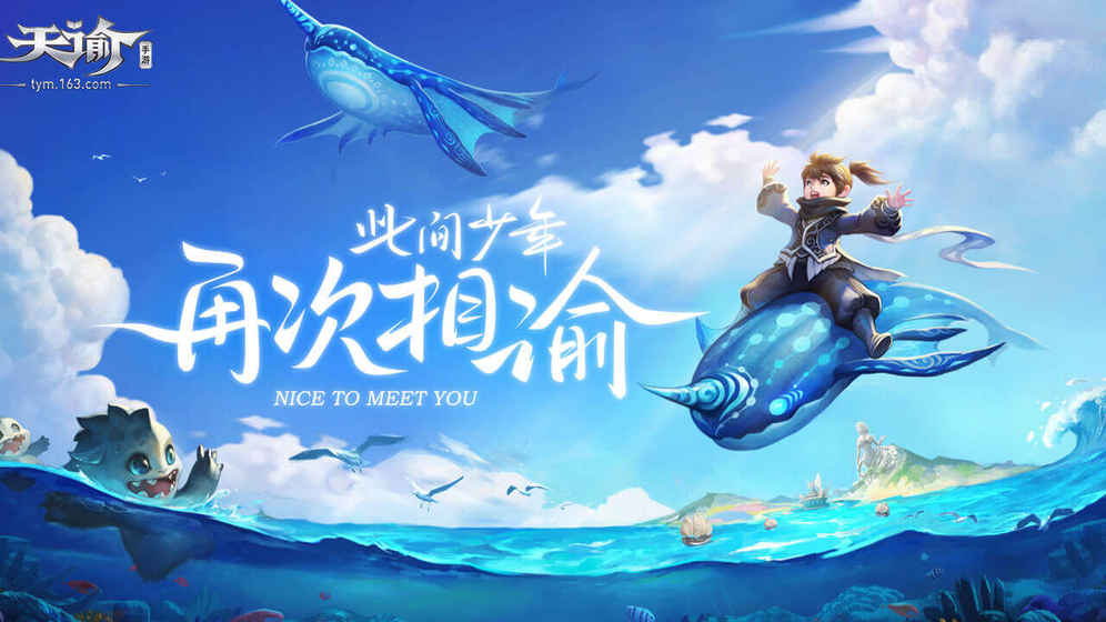 天谕手游前瞻版2.jpg