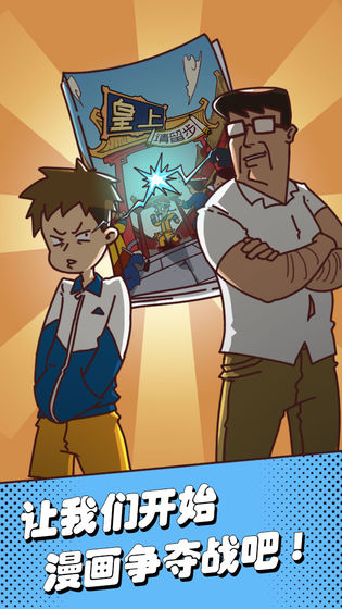 夺回漫画大作战3.jpg