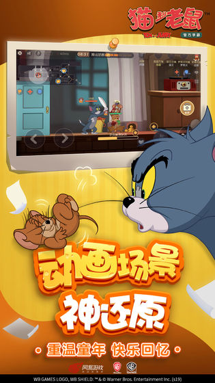 猫和老鼠公测版5.jpg