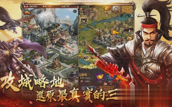 放置三国英雄传礼包版4.jpg