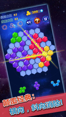 六边形消消乐1.jpg