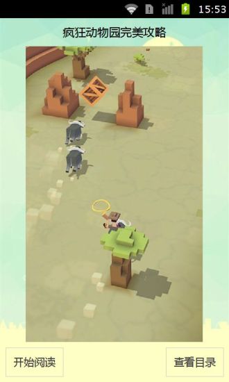 疯狂动物园完美攻略app2.jpg