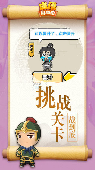 成语科举记3.jpg