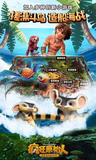 疯狂原始人正式版2.jpg