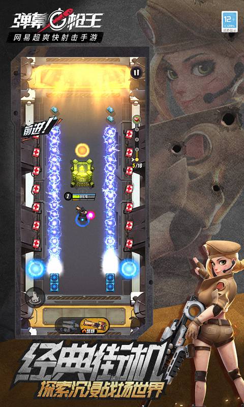 弹幕枪王4.jpg