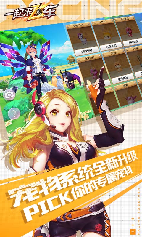 一起来飞车手游4.jpg