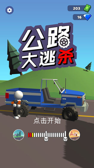 公路大逃杀2.jpg