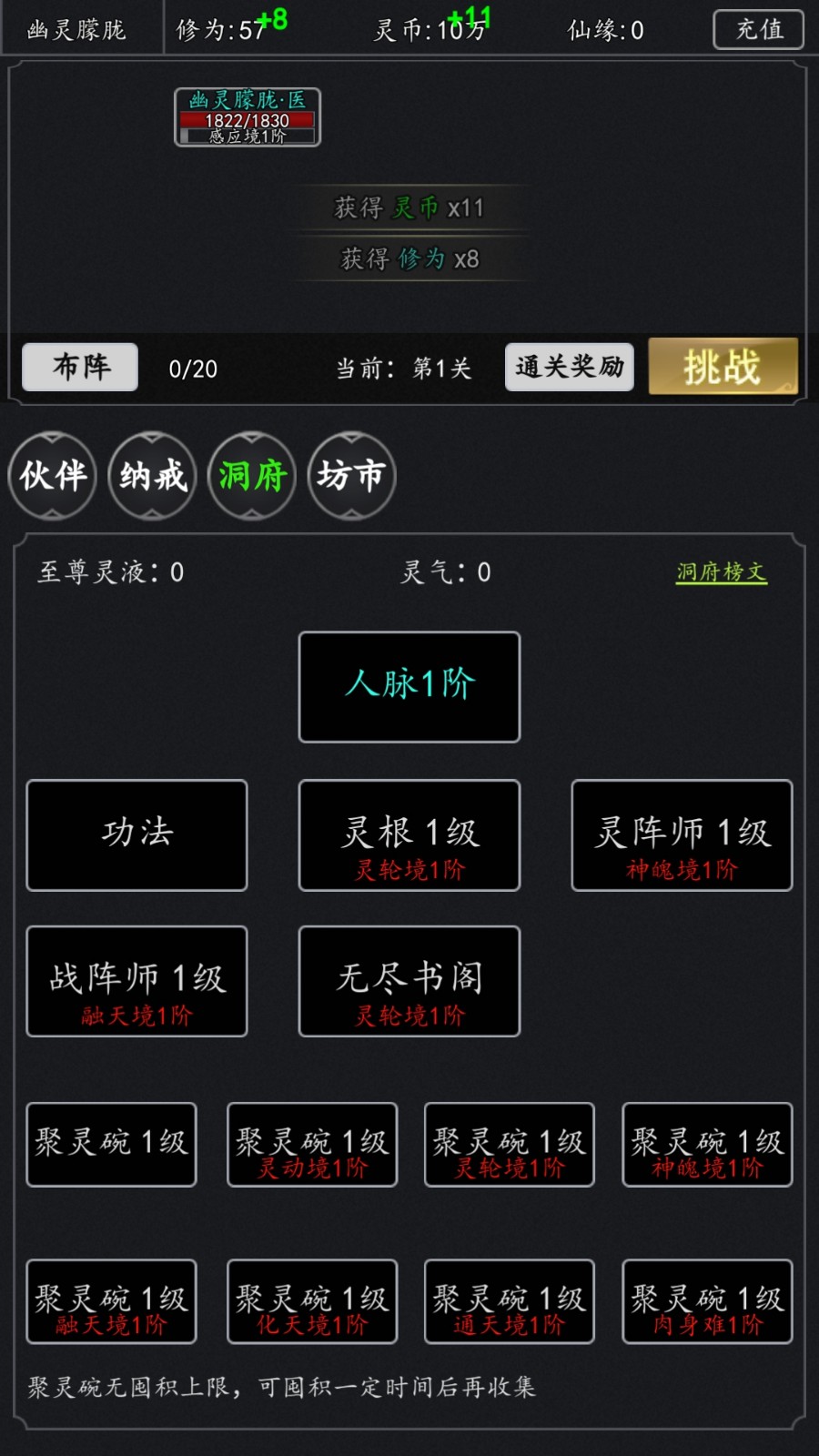 修仙世界手机版4.jpg