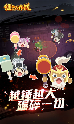 锤子大作战游戏4.jpg